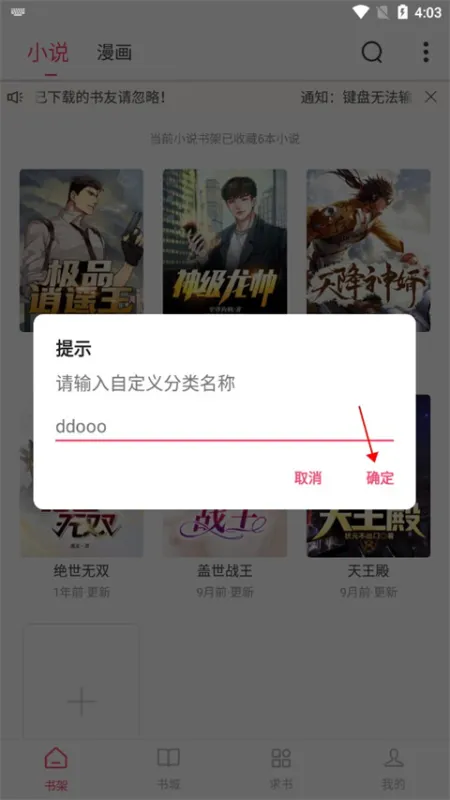 小小追书1.0.1初代版常见问题