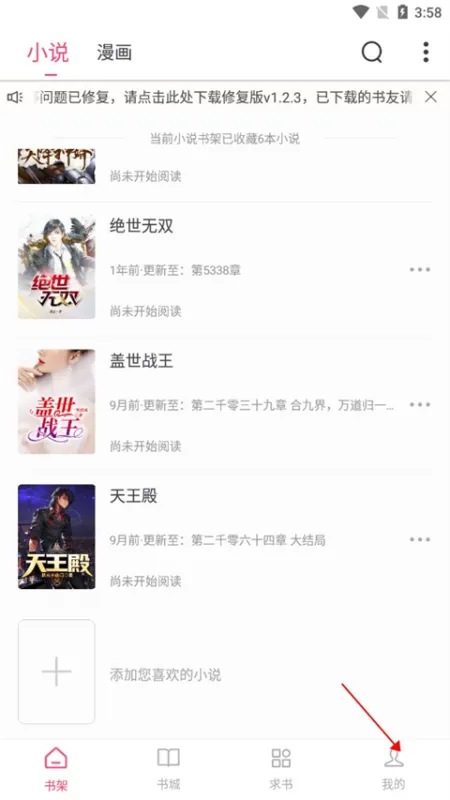 小小追书1.0.1初代版常见问题