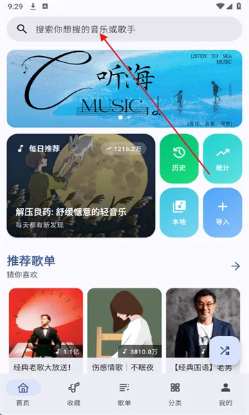 听海音乐3.0.9安卓版安装包怎么用 听海音乐3.0.9安卓版安装包怎么用
