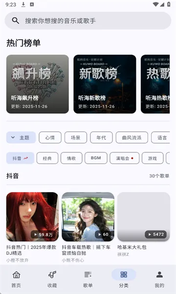 听海音乐3.0.9版 听海音乐3.0.9版
