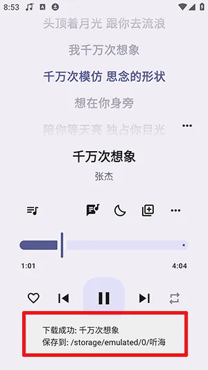 听海音乐3.0.9最新版怎么下载歌曲 听海音乐3.0.9最新版怎么下载歌曲