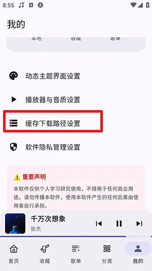听海音乐3.0.9最新版怎么下载歌曲 听海音乐3.0.9最新版怎么下载歌曲