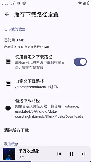 听海音乐3.0.9最新版怎么下载歌曲 听海音乐3.0.9最新版怎么下载歌曲