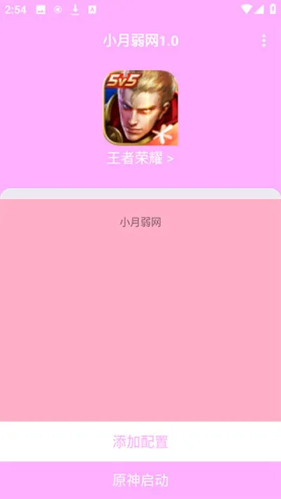 小月弱网2026最新版截图1