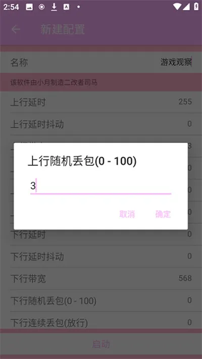 小月弱网2026最新版截图2