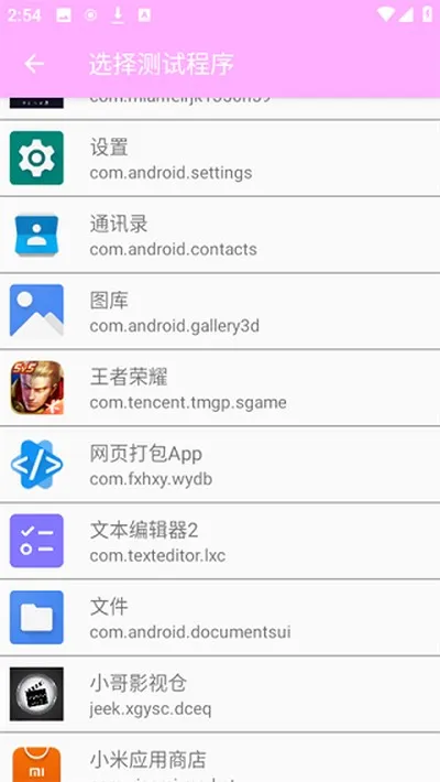 小月弱网2026最新版截图3