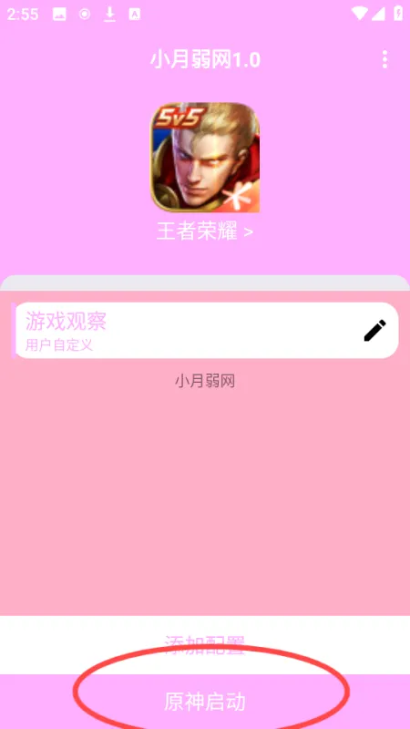 小月弱网2026最新版怎么用 小月弱网2026最新版怎么用