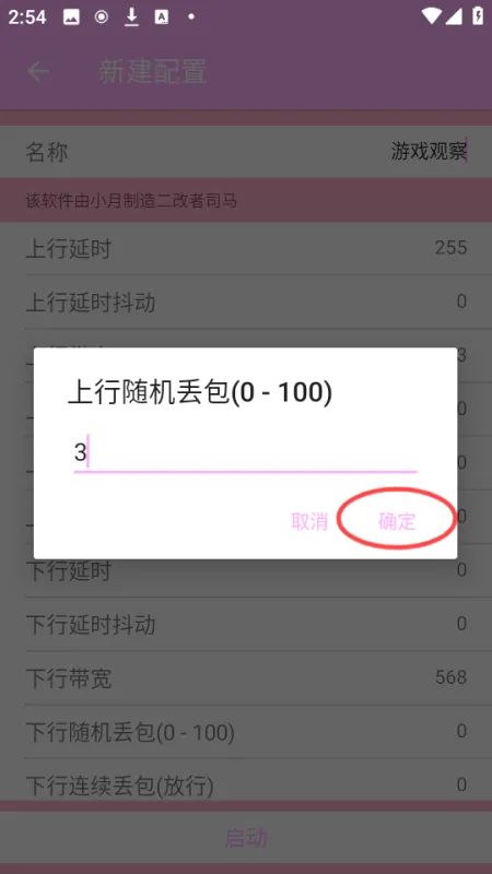 小月弱网2026最新版怎么用 小月弱网2026最新版怎么用