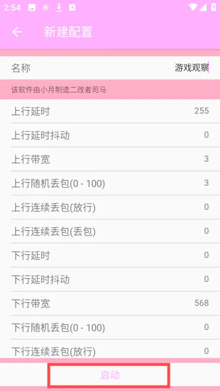 小月弱网2026最新版怎么用 小月弱网2026最新版怎么用