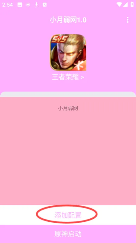 小月弱网2026最新版怎么用 小月弱网2026最新版怎么用