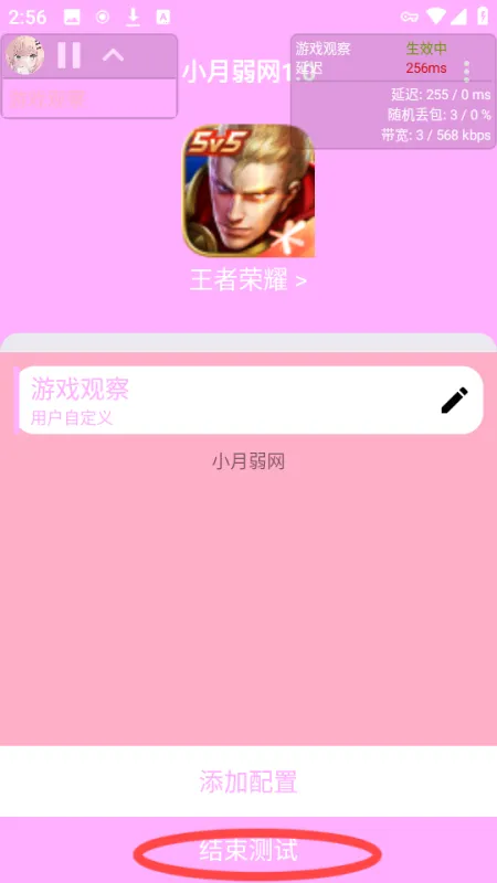 小月弱网2026最新版怎么用 小月弱网2026最新版怎么用