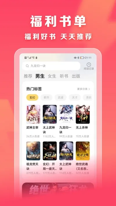 速读免费小说1.0旧版本截图1