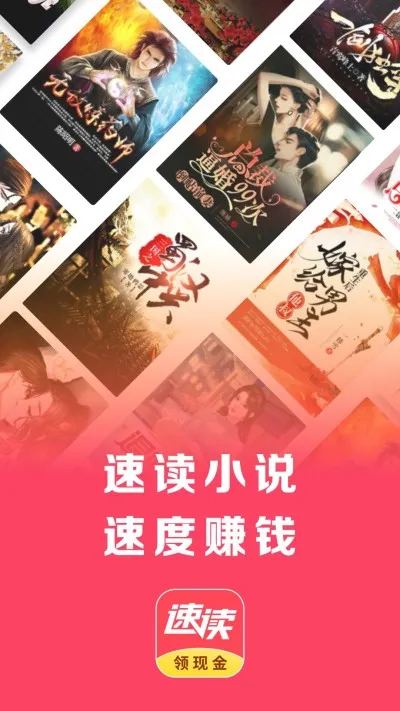 速读免费小说1.0旧版本截图4