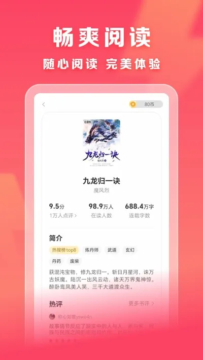 速读免费小说1.0旧版本截图2