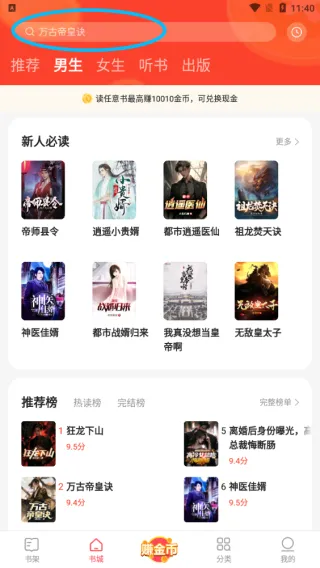 速读免费小说1.0旧版本怎么用