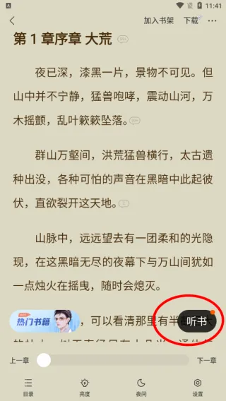 速读免费小说1.0旧版本怎么用