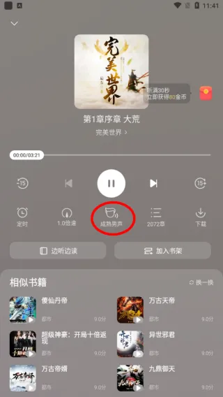 速读免费小说1.0旧版本怎么用