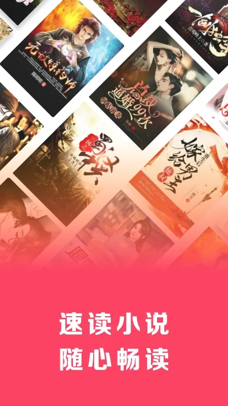 速读免费赚钱小说最新版截图2