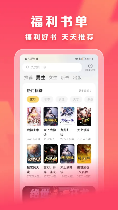 速读免费赚钱小说最新版截图3