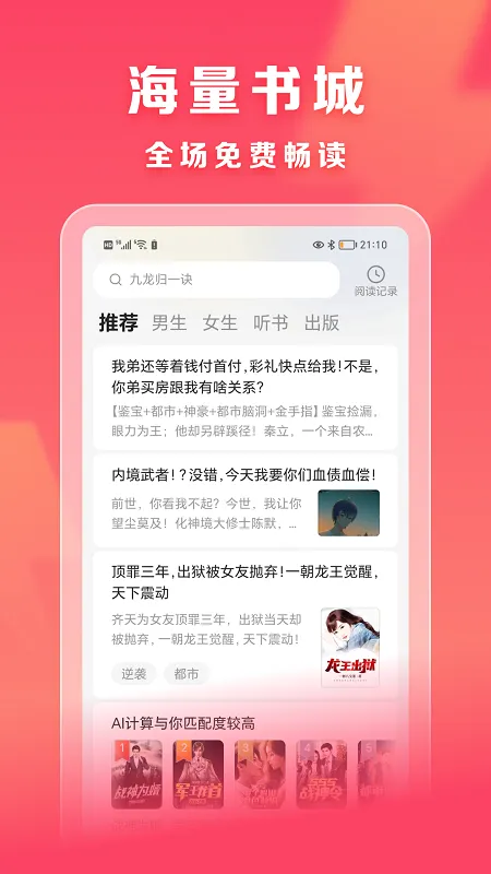 速读免费赚钱小说最新版截图1