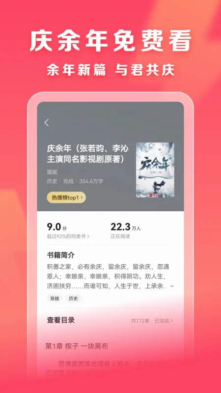 速读免费赚钱小说最新版截图4