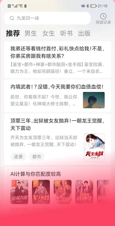 速读免费小说官方版如何使用 速读免费小说官方版如何使用