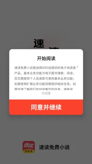 速读免费小说官方版怎么登录 速读免费小说官方版怎么登录
