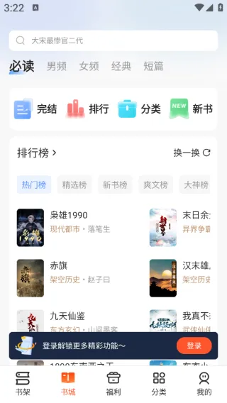 速读免费小说官方版怎么登录 速读免费小说官方版怎么登录