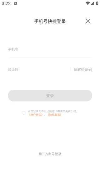 速读免费小说官方版怎么登录 速读免费小说官方版怎么登录