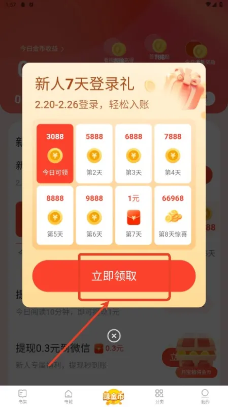 速读免费小说官方版怎么赚金币 速读免费小说官方版怎么赚金币