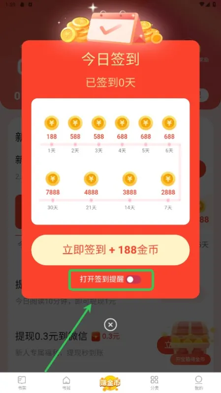 速读免费小说官方版怎么赚金币 速读免费小说官方版怎么赚金币