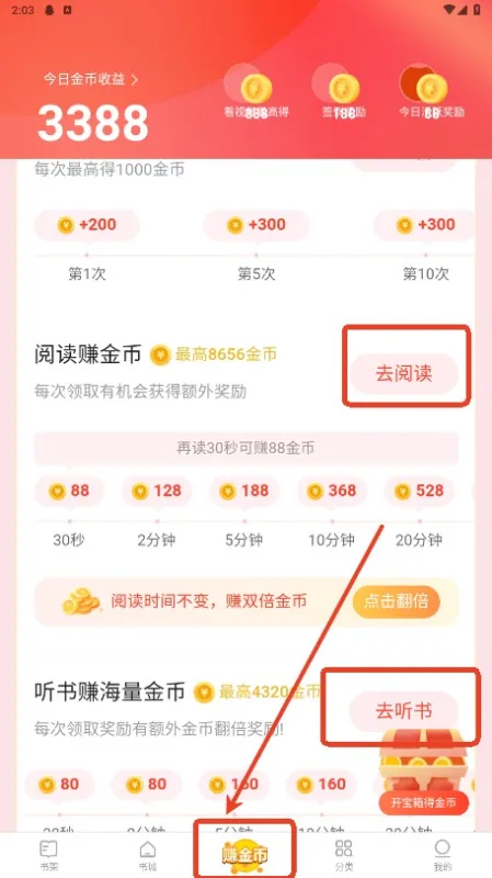 速读免费小说官方版怎么赚金币 速读免费小说官方版怎么赚金币