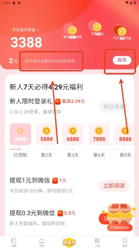 速读免费小说官方版怎么赚金币 速读免费小说官方版怎么赚金币