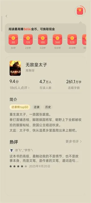 速读免费小说官方版怎么看小说领金币 速读免费小说官方版怎么看小说领金币