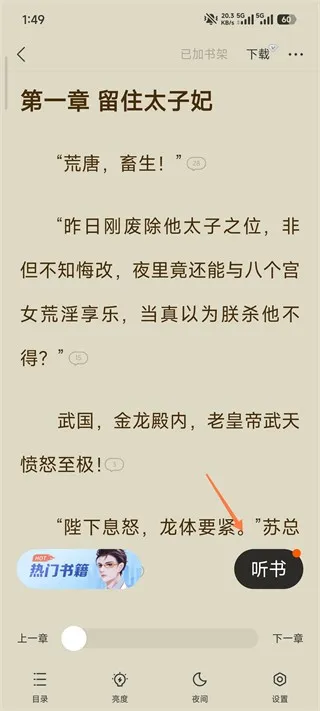 速读免费小说官方版怎么看小说领金币 速读免费小说官方版怎么看小说领金币