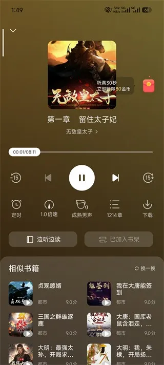 速读免费小说官方版怎么看小说领金币 速读免费小说官方版怎么看小说领金币