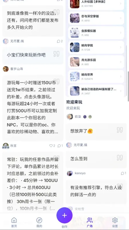 uu模拟器文游模拟器无广告版截图1