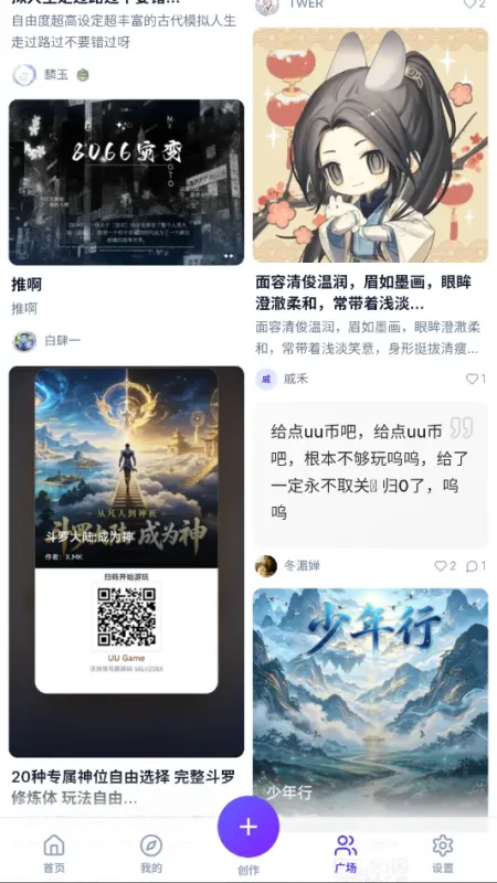uu模拟器文游模拟器无广告版截图4