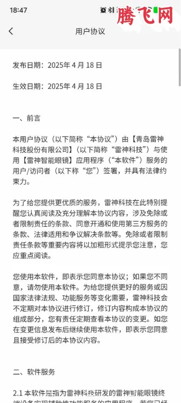 雷神智能眼镜app最新版截图3