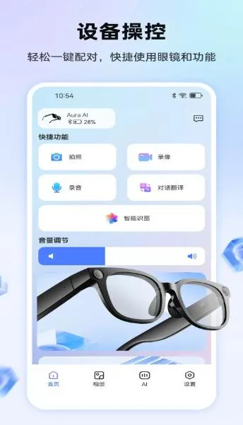 雷神智能眼镜app怎么用 雷神智能眼镜app怎么用