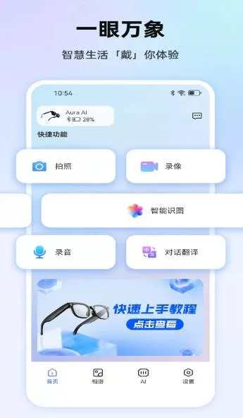 雷神智能眼镜app怎么用 雷神智能眼镜app怎么用