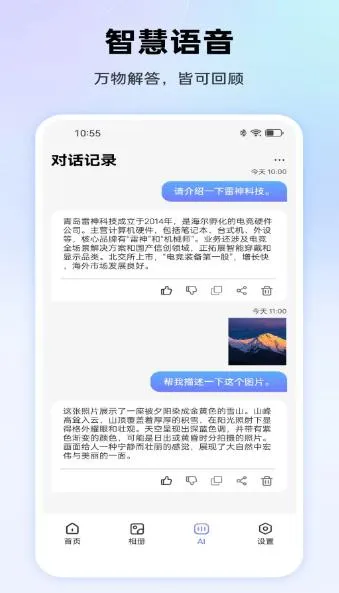 雷神智能眼镜app怎么用 雷神智能眼镜app怎么用