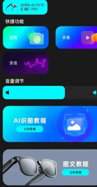 雷神智能眼镜新手快速上手教程 雷神智能眼镜新手快速上手教程