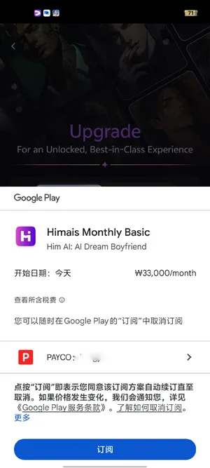 HimAI怎么升级专业版