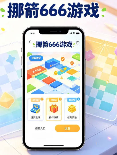 挪箭666官方正版内容 挪箭666官方正版内容