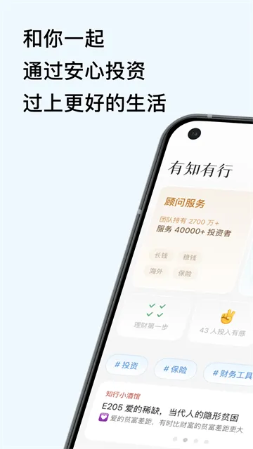 有知有行App下载截图1