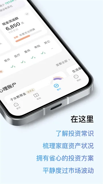 有知有行App下载截图3