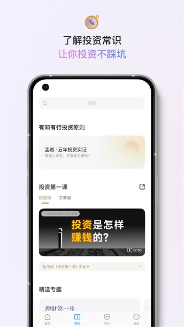 有知有行App下载截图4