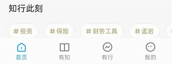 有知有行