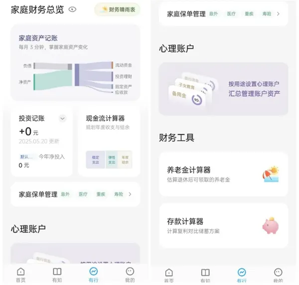 有知有行